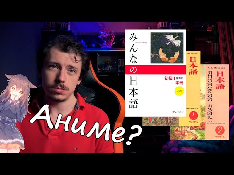 Как учить японский в 2025 году?