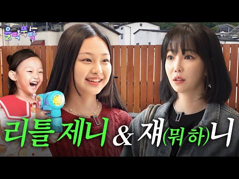 조회수 1억 뷰! 리틀제니 초하 조카… 이모 떡상 버스 좀 태워줘🚌 | 율딱뚝딱 ep.8 #이유리 #정초하