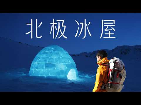 Overnight in igloo! Greenland 4K HDR