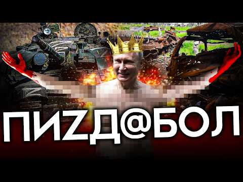 БРЕД ПУТИНА: «МЫ ВОЮЕМ НЕ В ПОЛНУЮ СИЛУ». Доказываю, что это вранье. Армия России НА ПРЕДЕЛЕ