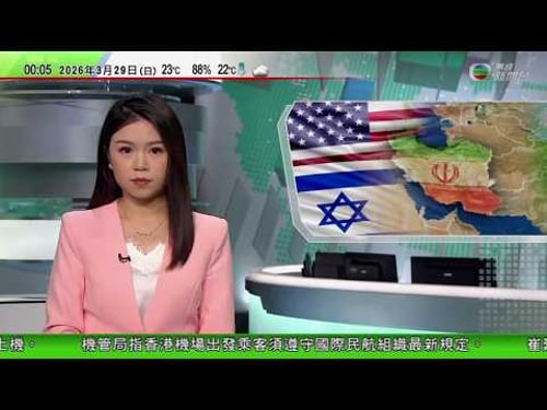無綫TVB 0030新聞報道|美以襲伊朗|佩澤希齊揚同夏巴茲通話 指美國矛盾言行加劇伊方不信任|特朗普形容對委內瑞拉及伊朗軍事行動成功 說古巴是下一個| 國際民航組織今起限每人最多攜兩個「尿袋」上機