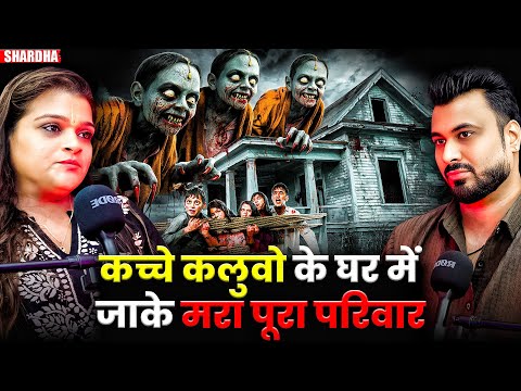 Kache Kaluvo Ke Ghar Me Jake Marra Pura Pariwar 😱 | Ft. Shradha | Haunted Real Evil Case #horror 💀