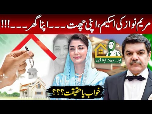Maryam Nawaz's scheme of home loans!! fraud or real ???