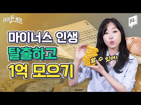 20대에 대출이 천만 원?! 대출 갚는 순서부터 통장 분리까지 해결해드림 /14F