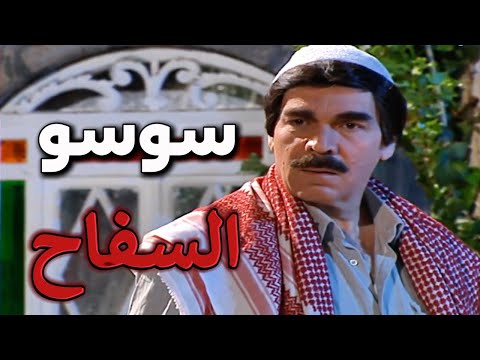 أجمل لوحات مرايا | سوسو السفاح طاحش على القبضايات عامل عليهم رجال هو قدام مرتو خرووء | ياسر العظمة