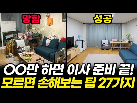 Moving Preparation Checklist: 27 Must-Check Items!