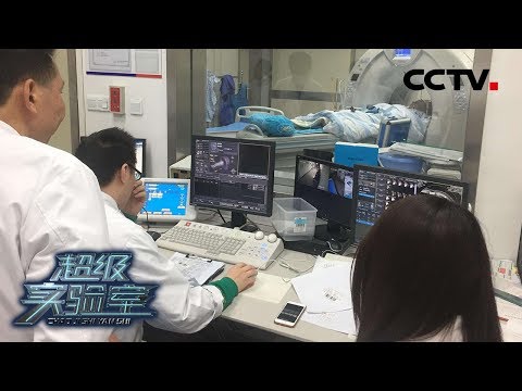 《超级实验室》 第四集 家国 人们健康的守卫者——神经调控技术国家工程实验室与中国医学科学院病毒免疫学实验室 | CCTV