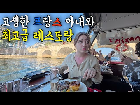 못난 한국 남편과 결혼해서 한국에서 노가다 하며 고생한 프랑스 아내를 최고급 레스토랑에 데려갔을 때 반응