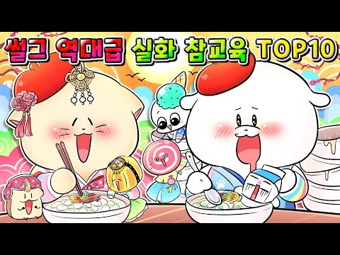 (실화) 50만 유튜버가 직접 참교육 한 썰그 레전드 실화썰 모음집 /사이다툰/영상툰/