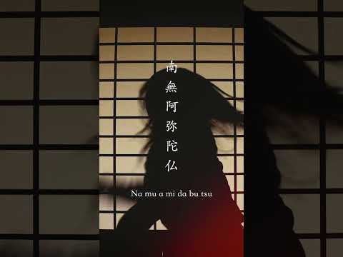 みんなで踊ろう、念仏POPS!「南無阿弥陀仏」