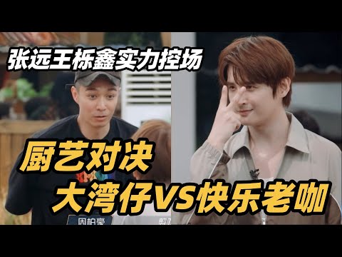 #披荆斩棘2025 最新加更!披哥厨艺对决,大湾仔手作港式甜品馋哭全场! #综艺 #音乐 #披荆斩棘的哥哥 #披荆斩棘 #披哥 #陈小春 #周柏豪 #李承铉 #top登陆少年 #披荆斩棘2025