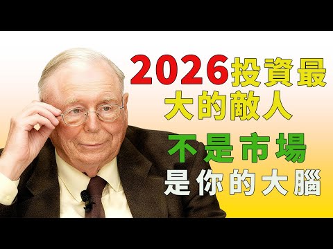 为什么天才交易员4次破产?芒格:过度自信是市场里最致命的毒药#查理芒格 #价值投资 #投资心理学 #心理偏差 #杰西利弗莫尔 #趋势交易 #能力圈 #复利效应 #股市崩盘 #资金管理 #财富自由