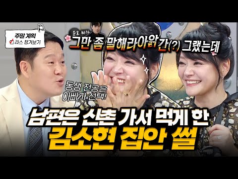 12년째 신촌에서 고통받는(?) 손준호😂 온 집안 서울대 출신 김소현이 라스에서 풀어주는 집안 썰🎈 l #김소현 MBC 241106 방송