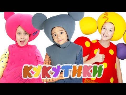 КУКУТИКИ - Сборник Машинка - Любимые Песенки - Кря Кря, День Рождения, Зоопарк - Все мультики