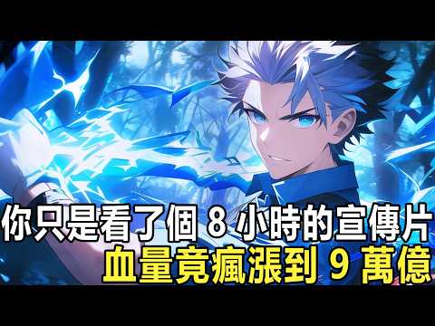 你作為覺醒了全職業裏最弱的弓箭手,居然在看長達8個小時宣傳片,只因只有第一個看完的玩家才能得到唯一隱藏天賦!