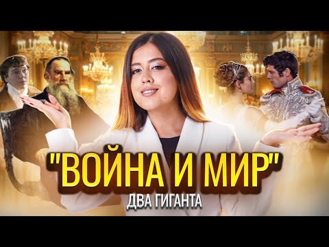 «Война и мир» Толстого: разбор для ЕГЭ по литературе 2025 | Умскул