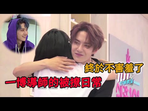 🍭王一博又被撩了!問學員想染什麼髮色,直球回答:你的顏色!| 創造101