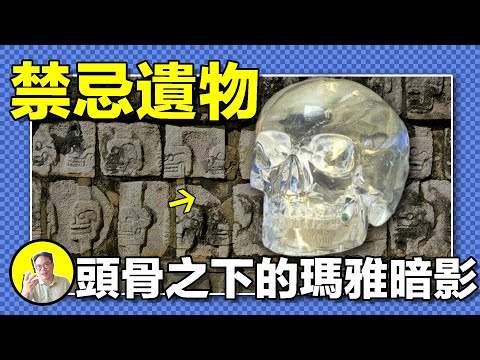 四顆分散在世界各地的水晶頭骨,牽扯出百年前的謎團,冒險家,瑪雅頭骨金字塔,造假商人,故事的背後哪一顆才是真正的水晶頭骨......|總裁聊聊
