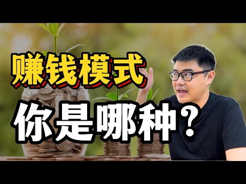 你是怎样赚钱的?你的八字属于哪种类型?| 八字 · 学习系列