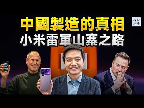 Xiaomi has collapsed! How did Lei Jun become the king of knockoffs in China? The truth about "Mad...