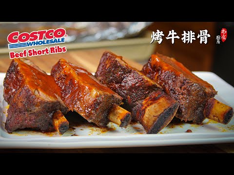 Costco大块牛小排好吃又简单的做法❗只用4种佐料,💯汁多肉嫩|烤牛排骨|Beef Short Ribs Recipe