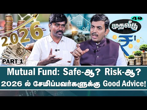 2026 ல் பணம் போட சிறந்த Investment எது? | Gowsik | Muthaleedu | Mutual Fund | Nakkheeran 360