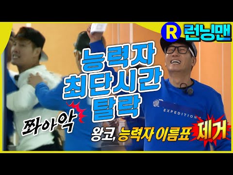 능력자가 왕코에게 당했을 때 #런닝맨 ep.233