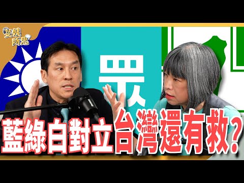 極端支持者嚇壞一般人! 政治冷感其實是常態? ft.資深媒體人 黃暐瀚 @hance63 | 斐姨所思【阿姨想知道】 EP 176