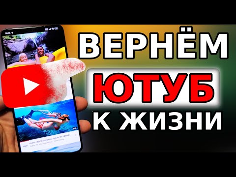 БЕЗ ПРОГРАММ БЕЗ VPN 👉 Как обойти блокировку YouTube, Замедление ютуб! Как ускорить ютуб на телефон