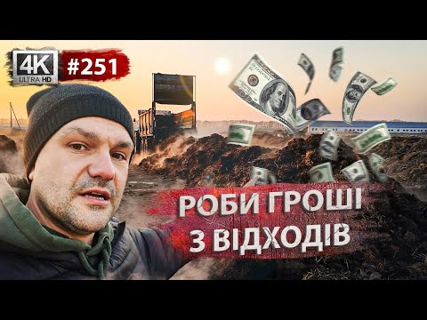 Найрентабельніша операція у тваринництві🐮Основи компостування🐷Продовження будівництва⚒️