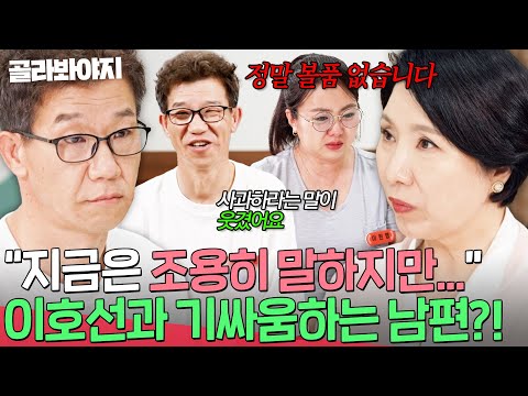 "저한테는 웃겼어요" 16년간의 폭력 먼저 사과하라는 이호선 상담가와 기싸움하는 남편🔥|이혼숙려캠프|JTBC 251211 방송