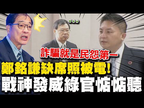 Cheng Ming-chien isn't like that! Wu Tsung-hsien's opening remarks were a bombshell, slapping the...