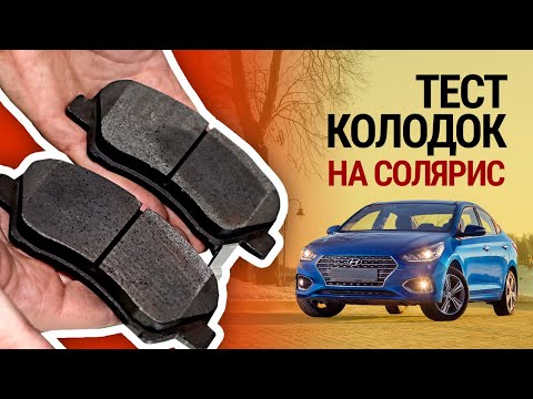 Solaris Brake Pad Test: 25 Brands Compared