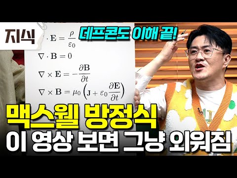 The world's most useful 10 minutes⏱️ We'll teach you Maxwell's four equations, the foundation of ...