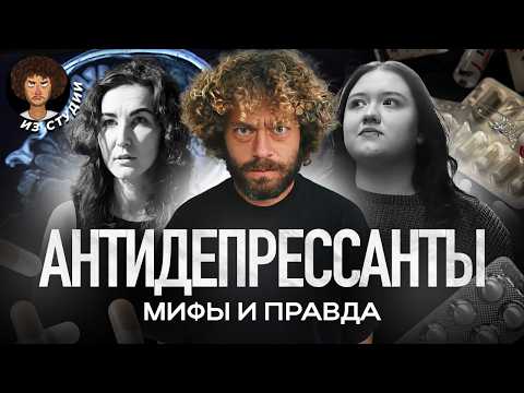Антидепрессанты: панацея или придумка бигфармы? | Кто зарабатывает на лечении депрессии? Россия, США