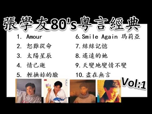 張學友成名之路金曲串燒 Non Stop +歌詞 必聽張學友經典粵語歌曲