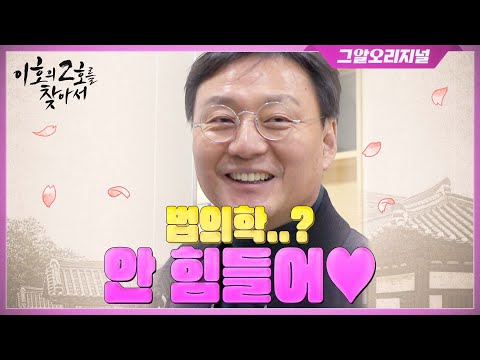 "법의학자가 제일 편해!" 편견 박살 내는 법의학자 이호의 하루ㅣ이호의 2호를 찾아서 EP.1