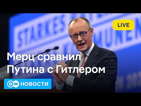 🔴Канцлер Германии сравнил президента РФ с Гитлером. Берлинский саммит по Украине. DW Новости