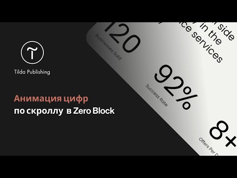 Tilda Publishing | Анимация цифр по скроллу Zero Block