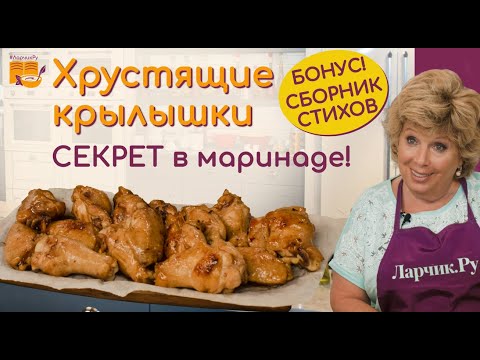 Сочные куриные крылышки СЕКРЕТ В МАРИНАДЕ ❗❗❗ 5 МИНУТ и готово