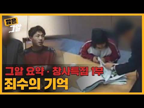 죄수들의 고백, "나는 왜 살인자가 되어야 했나” | 짧은 그알