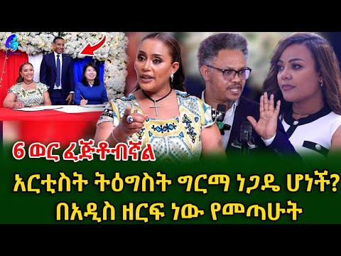 እንኳን ደስ አለሽ ቲጂዬ! የ አርቲስት ትዕግስት ግርማ ያልተጠበቀ ስራ! ወደዚህ ስገባ ጠበበኘ!@shegerinfo Ethiopia|Meseret Bezu