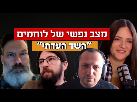 מצבם הנפשי של הלוחמים| השד העדתי והפיגוע באוסטרליה| הפאנל עם אלכסנדר פפקוב ויואב נצר