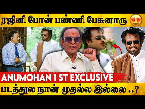 🔥😍படையப்பா படத்துல ரஜினி பண்ண மேஜிக் தெரியுமா ? | AnuMohan 1 St Exclusive Interview | Rajinikanth