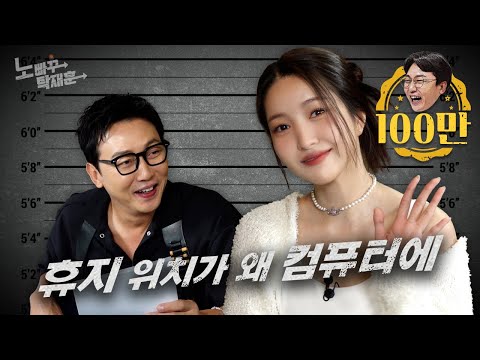 여자친구 소원, 시간을 달리고 싶지만 타임스톤이 없어서 항상 유리구슬만 돌리는 그녀ㅣ노빠꾸탁재훈 시즌3 EP.04