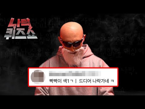 김계란, 당신도 나락에 갈 수 있다