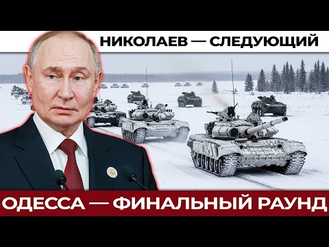 Одесса и Николаев: решающая ставка Москвы в войне за Черное море. Украина теряет юг?