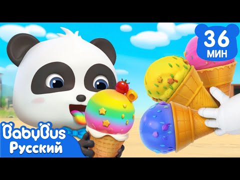 🍦Огромное мороженое|Кики и его друзья|Сборник песенок про еду|Популярные ритмы для детей|BabyBus