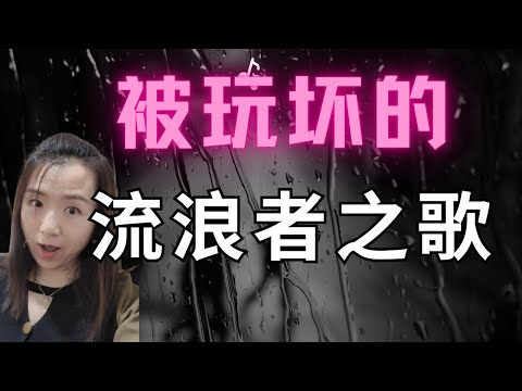 【为什么所有人都会过目不忘?】欧洲最边缘的一个民族的故事震撼灵魂的旋律!