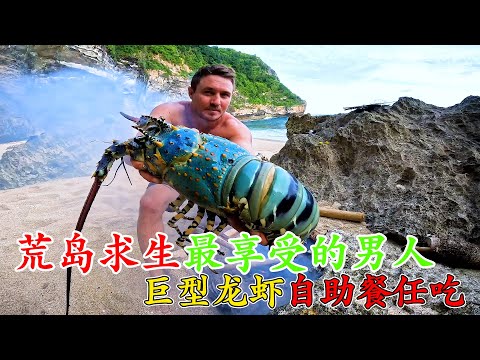 全網最會享受荒島求生的男人,明目張膽的吃海鮮在自助餐,炭烤大龍蝦,可惜技術差了一點!《荒島大餐》第一季 3